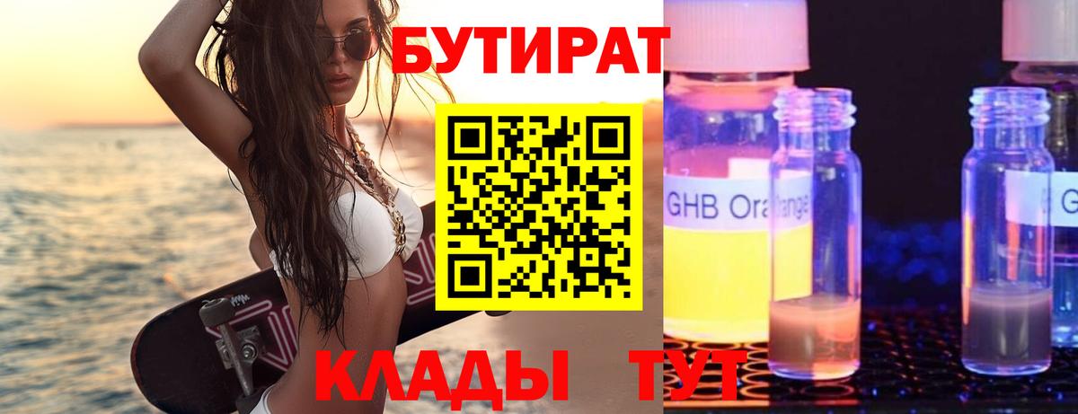 БУТИРАТ оксана  Вход с VPN  Клин 