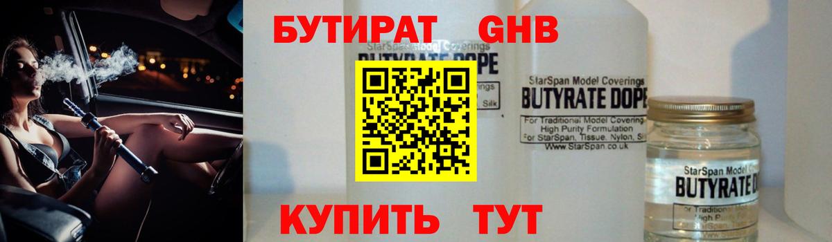 Бутират оксана Клин