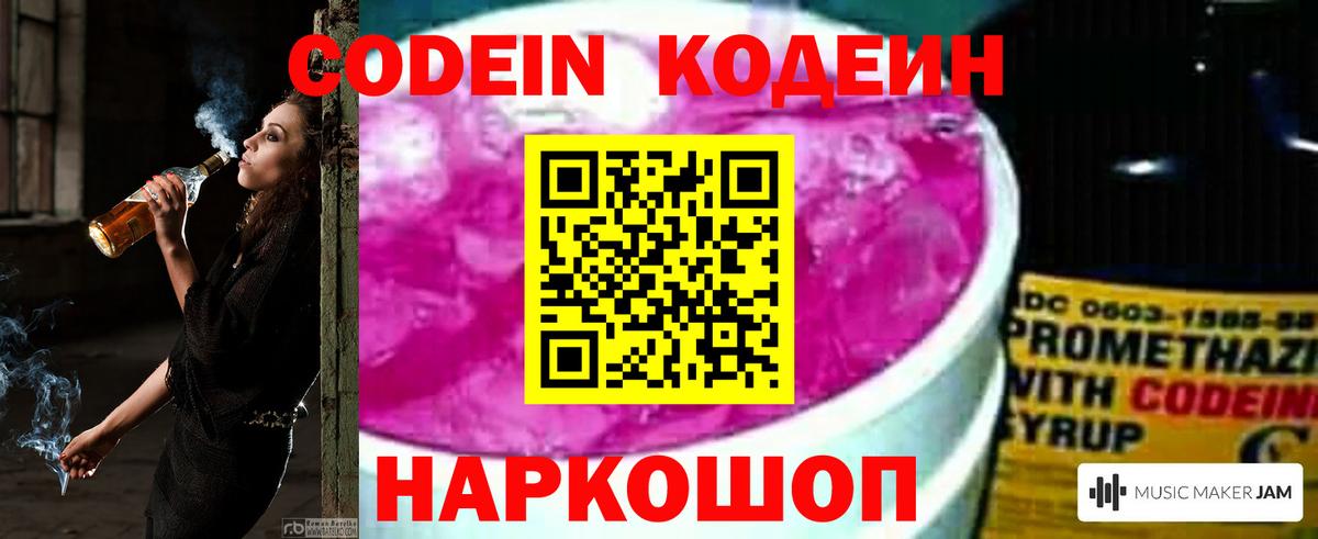 Кодеиновый сироп Lean Purple Drank  Codein Purple Drank  Клин  Вход с VPN 
