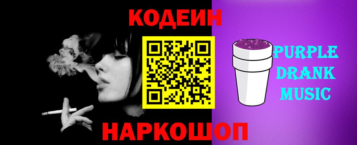 Кодеиновый сироп Lean напиток Lean (лин) Клин