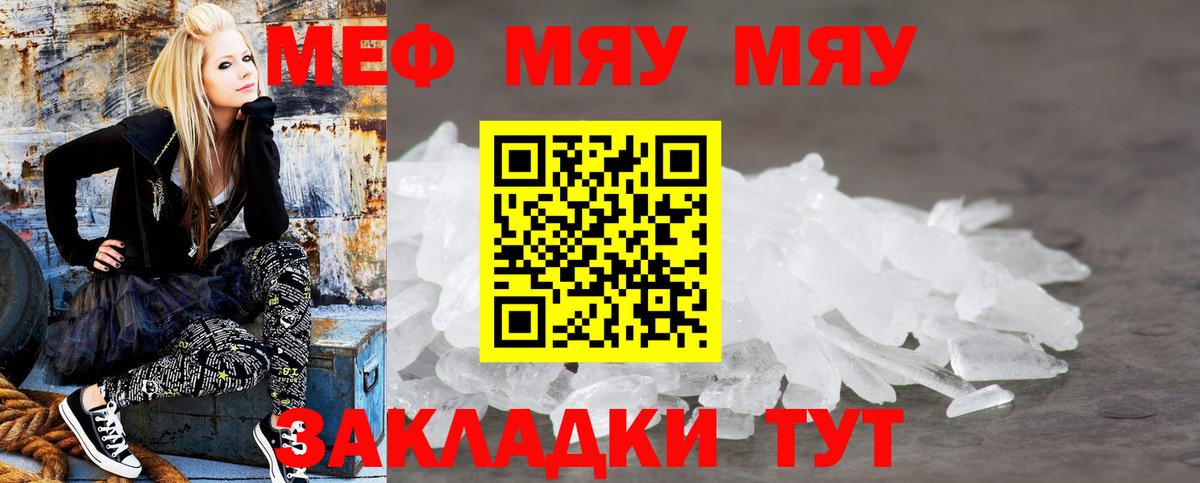МЕФ мука  Вход с VPN  МЯУ-МЯУ  Клин  МЯУ-МЯУ 4 MMC 